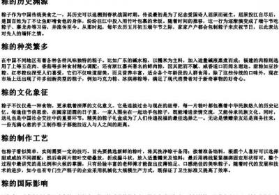 粽的拼音.docx免费下载(word版可打印)