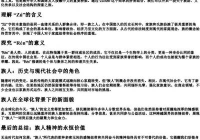族人的拼音.docx免费下载(word版可打印)
