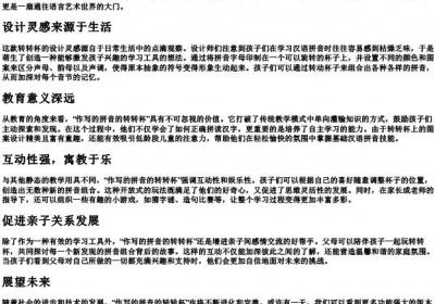 作写的拼音的转转杯.docx免费下载(word版可打印)