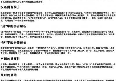 足球怎么拼的拼音.docx免费下载(word版可打印)