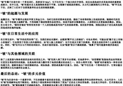 皱的组词部首的拼音.docx免费下载(word版可打印)