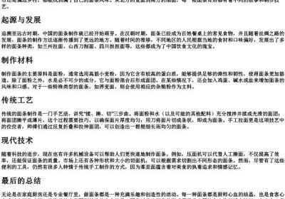 做面条的拼音.docx免费下载(word版可打印)