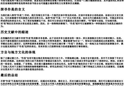 作是的拼音.docx免费下载(word版可打印)