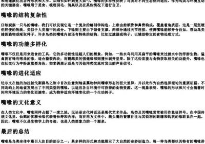 嘴喙的拼音.docx免费下载(word版可打印)