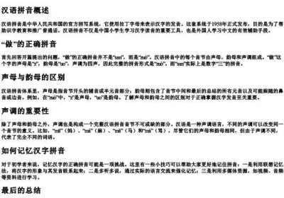 做的拼音是三的拼音节吗.docx免费下载(word版可打印)