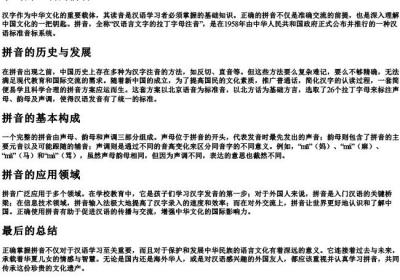字词的正确的拼音.docx免费下载(word版可打印)