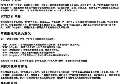 宗的拼音和组词.docx免费下载(word版可打印)