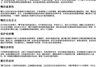 嘴字的拼音.docx免费下载(word版可打印)