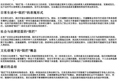 阻拦的意思的拼音.docx免费下载(word版可打印)