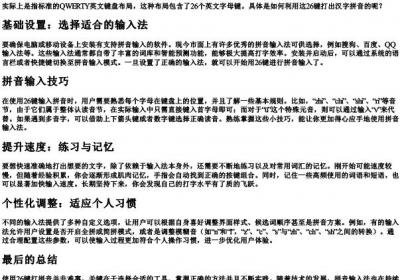 字的拼音26键怎么打.docx免费下载(word版可打印)