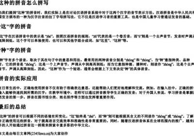 这种的拼音怎么拼写.docx免费下载(word版可打印)
