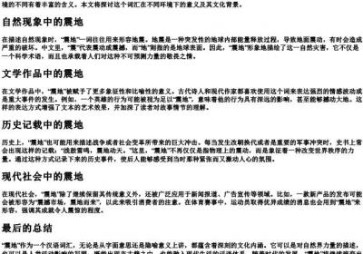 震地的拼音.docx免费下载(word版可打印)