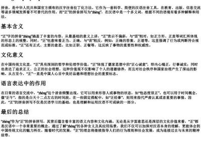 正的拼音拼写.docx免费下载(word版可打印)