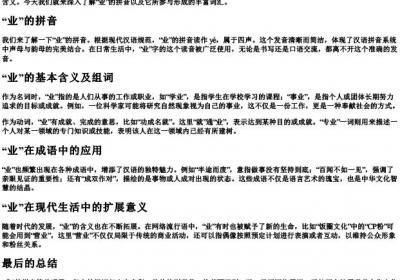 作业的业的拼音和组词.docx免费下载(word版可打印)