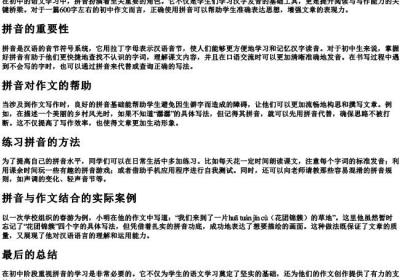 作文600字初中带的拼音.docx免费下载(word版可打印)