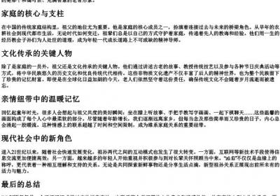 祖父的拼音.docx免费下载(word版可打印)