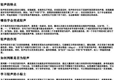 左边的拼音是轻声吗.docx免费下载(word版可打印)