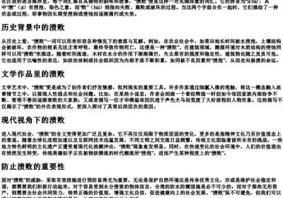 渍败的拼音.docx免费下载(word版可打印)