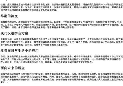 注音两个字的拼音.docx免费下载(word版可打印)