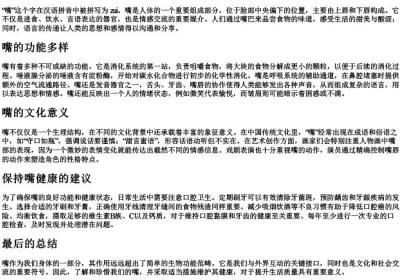 嘴的拼音拼写.docx免费下载(word版可打印)