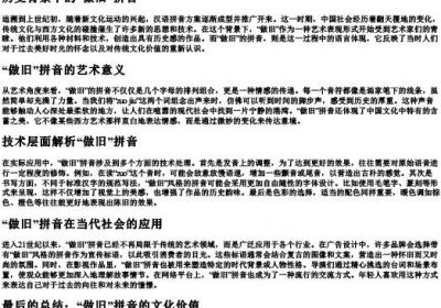 做旧的拼音.docx免费下载(word版可打印)