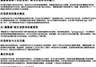 最隆重是哪个的拼音啊.docx免费下载(word版可打印)