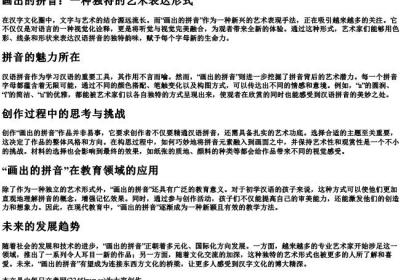 画出的拼音.docx免费下载(word版可打印)