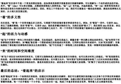 着起来的拼音.docx免费下载(word版可打印)