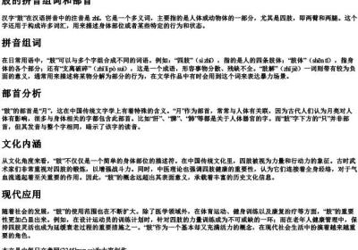 肢的拼音组词和部首.docx免费下载(word版可打印)