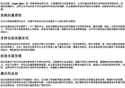 综合实践的拼音.docx免费下载(word版可打印)