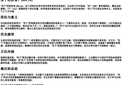 至于的拼音.docx免费下载(word版可打印)