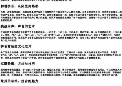 最怕的拼音.docx免费下载(word版可打印)