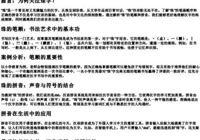 珠的笔顺和的拼音.docx免费下载(word版可打印)