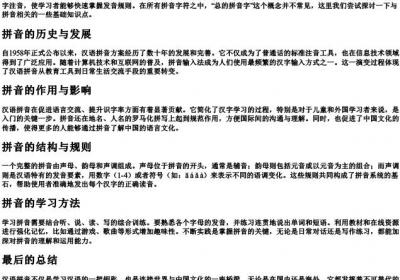 总的拼音字.docx免费下载(word版可打印)