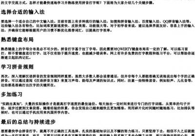 最快学的拼音打字的方法.docx免费下载(word版可打印)