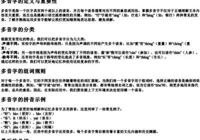 做多音字组词和的拼音.docx免费下载(word版可打印)