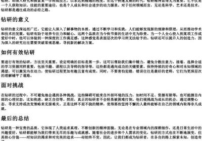 钻研的拼音.docx免费下载(word版可打印)