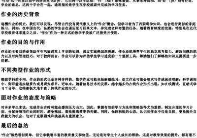 作业的拼音和意思.docx免费下载(word版可打印)
