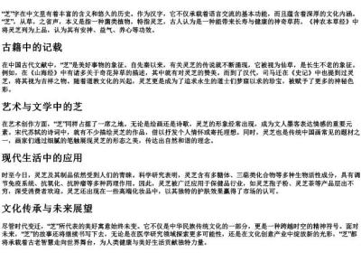 芝字的拼音.docx免费下载(word版可打印)