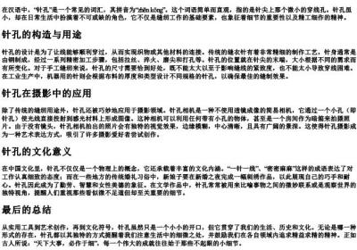 针孔的拼音.docx免费下载(word版可打印)