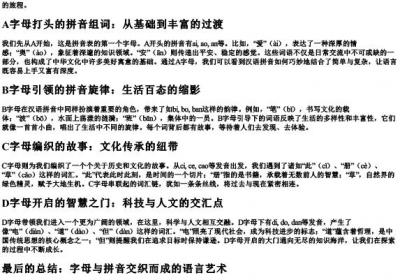 字母的拼音组词大全.docx免费下载(word版可打印)