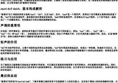 做得对的拼音.docx免费下载(word版可打印)