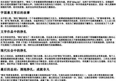 挣扎 的拼音.docx免费下载(word版可打印)