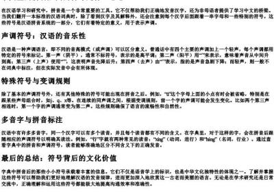 字典里的拼音后面的符号是什么意思.docx免费下载(word版可打印)