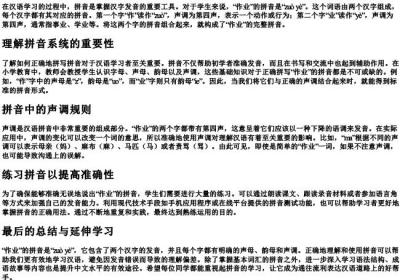 作业的拼音怎么拼写.docx免费下载(word版可打印)