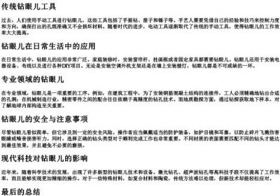 钻眼儿的拼音.docx免费下载(word版可打印)