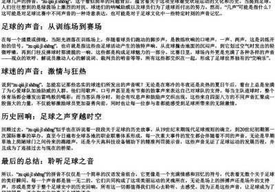 足球几声的拼音.docx免费下载(word版可打印)