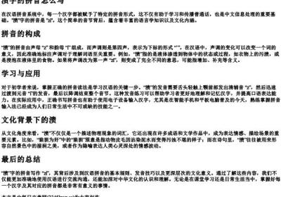 渍字的拼音怎么写.docx免费下载(word版可打印)