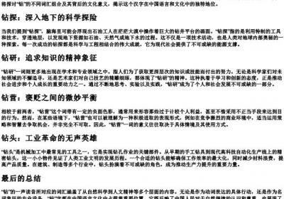 钻的拼音一声组词.docx免费下载(word版可打印)