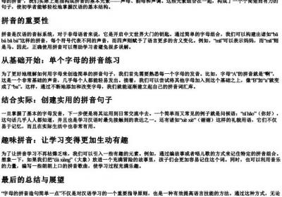 字母的拼音造句简单一点.docx免费下载(word版可打印)